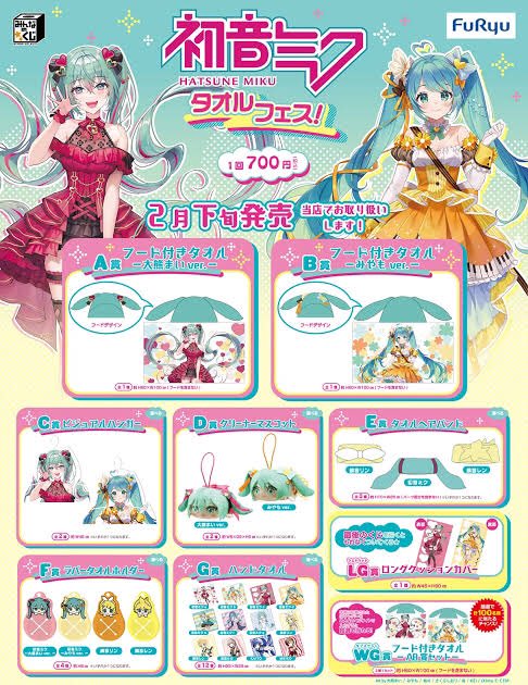 初音ミク　タオルフェス みんなのくじ 初音ミク タオルフェス！』2月25日より書店