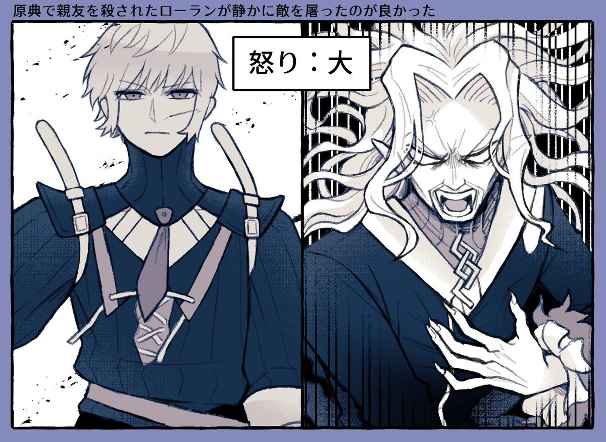 ローランとヴラドの怒り方の差。
トラオムで仲良くしてたし相性はいいんだろうけど、真逆のところは本当に真反対なんだろうなって感じがする 