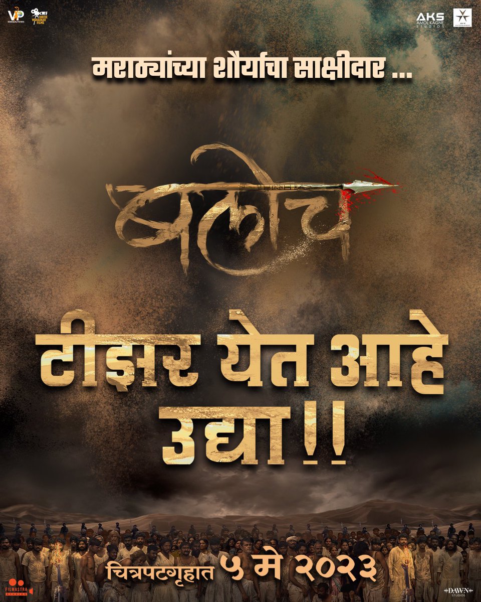 AmolKagnefilms's tweet photo. मराठ्यांची असीम शौर्यगाथा.. 'बलोच', 
टीझर येत आहे उद्या! #BalochTeaser 

@MNSAmeyaKhopkar #VishwagunjPictures
#KirteeWaradkarFilms 
&amp; @Amolkagne Presents

@balochmovie #Baloch #Baloch5May #बलोच #PrakashJanardanPawar #amolkagnestudios #ameyakhopkar #pranitwaykar #filmastrastudios https://t.co/nuibjhDcPe