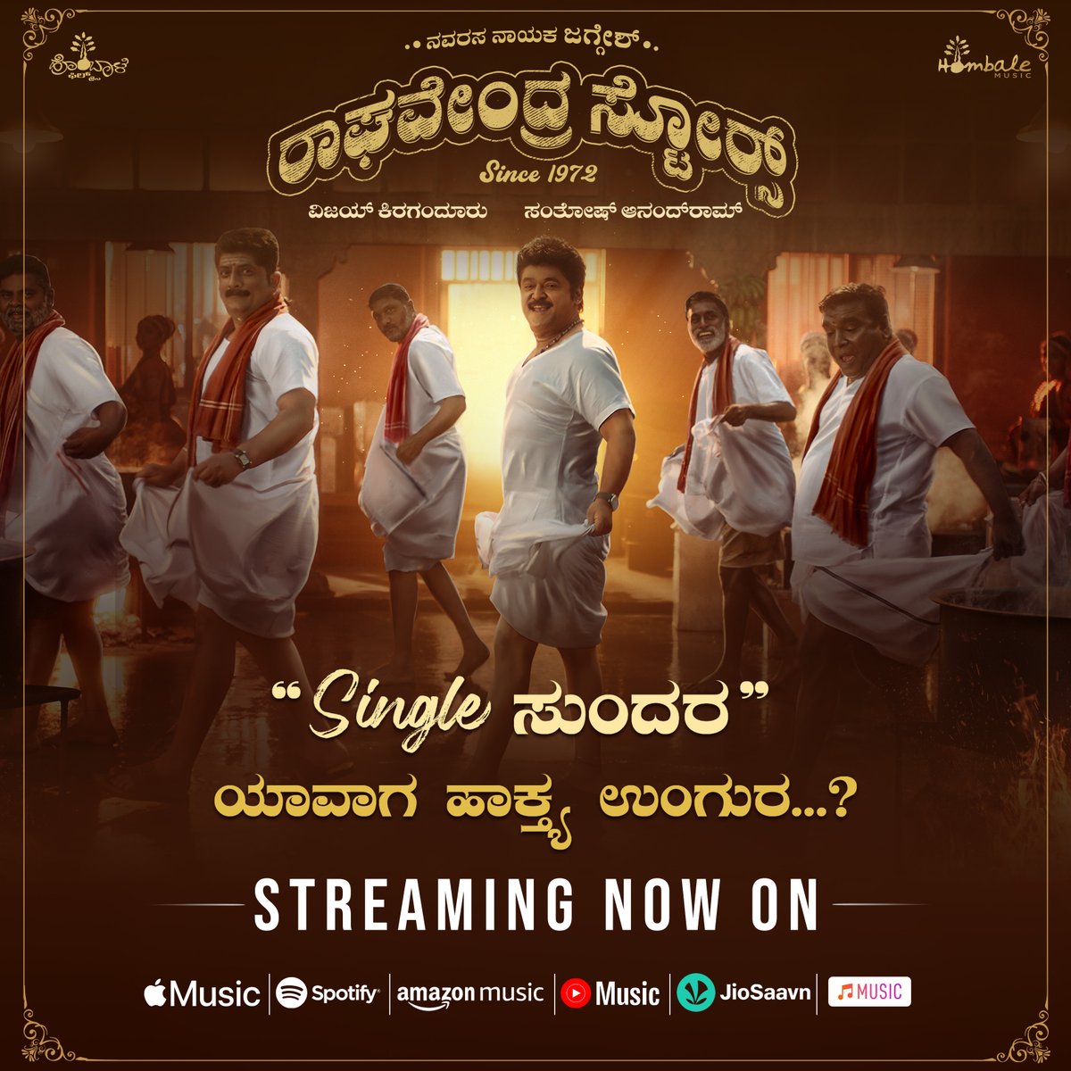 hombalefilms's tweet photo. Listen to the #SingleSundara song from #RaghavendraStores on your favorite streaming platforms 🎶
@AppleMusic: https://t.co/B9bLu93NIq
@spotifyindia: https://t.co/MTFUwtQ2qv
@amazonmusic: https://t.co/0XO9m20rS2
@youtubemusic: https://t.co/YrAId92hLq
@JioSaavn: https://t.co/W7UWH6yjSZ
@Instagram: https://t.co/bCCMcMeWfU
@Jaggesh2 @santhoshAnand15 #VijayKiragandur @hombalefilms @HombaleGroup #HombaleMusic @AJANEESHB @ShwethaSrivatsa @DopShreesha @RgvndraStores #RaghavendraStoresOnApr28