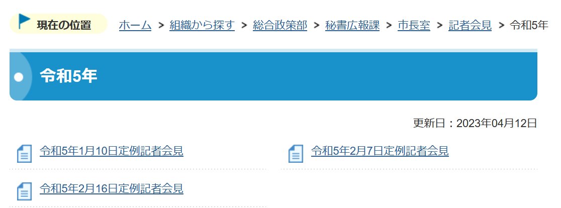 KonanInfoPoD's tweet photo. いきなり3回分公開された模様。
湖南市長の定例記者会見の内容。

県議選関連の質疑応答があったので、選挙後に公表したかったのかな。。それで公表を遅らせる意味はないと思いますが。。

報道各社に伝わった内容なので��隠して一般市民を置き去りにしないでもらいたいです。
https://t.co/D9UMrA2uNr https://t.co/ahnWBz8U6O