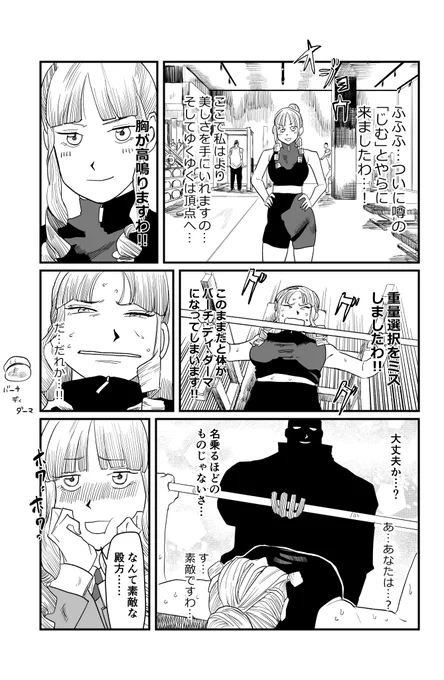 筋トレ不良学園漫画です(1/2) 