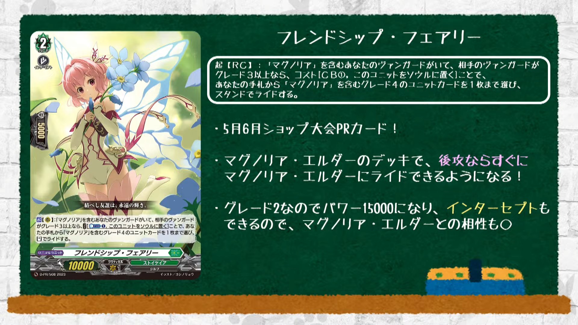 超歓迎】フレンドシップフェアリー ホロ1枚ノーマル1枚 カードファイト