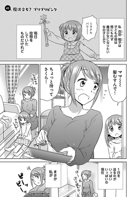 ママは魔法少女?(1/6) 