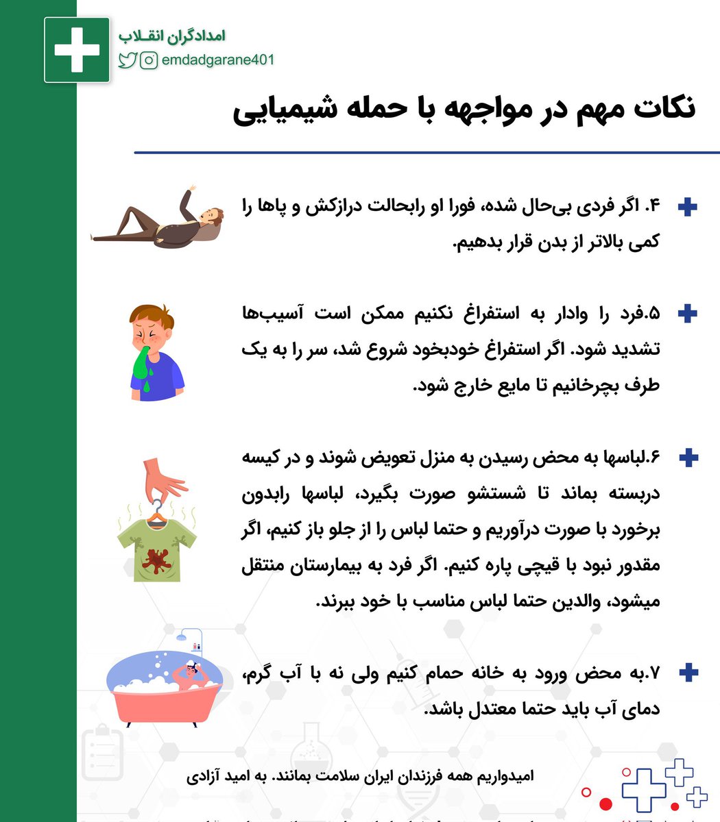 [ بازنشر ]
در مواجهه با حمله شیمیایی باید چیکار کرد؟

#مهسا_امینی 
#IRGCterrorists
 
"زن،زندگی،آزادی"