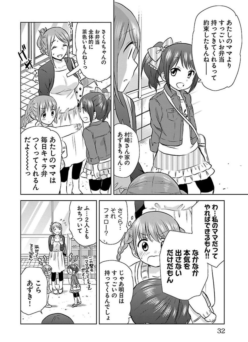 ママは魔法少女?(2/6) 