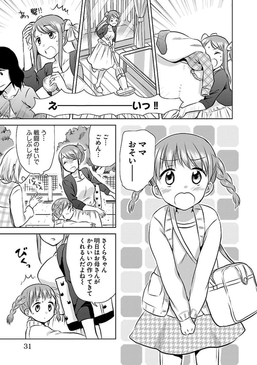 ママは魔法少女?(2/6) 