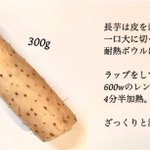 いつものポテサラとはひと味違う♪『長芋で作るガーリックポテトサラダ』