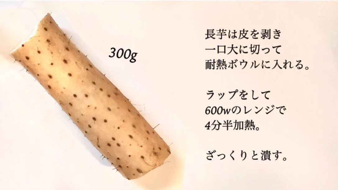 いつものポテサラとはひと味違う♪『長芋で作るガーリックポテトサラダ』