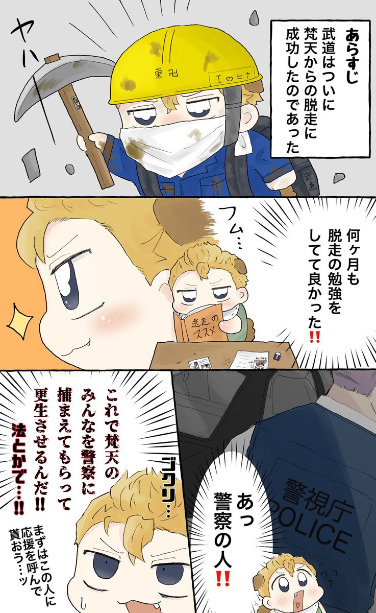 脱走🎍の話…🚓  灰武 サン武 