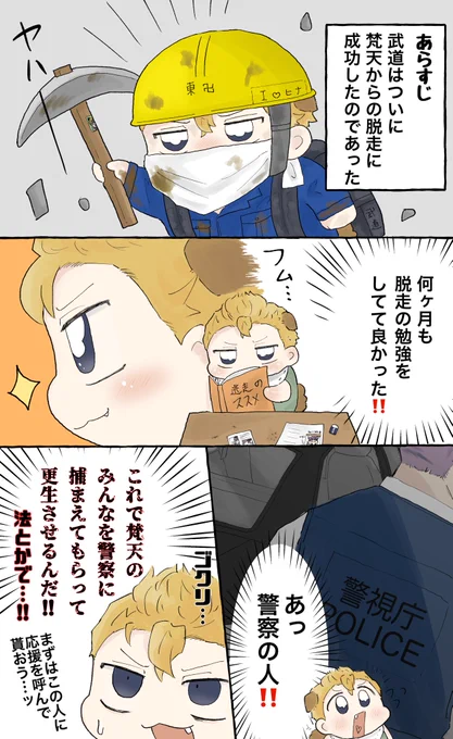 脱走🎍の話…🚓  灰武 サン武 