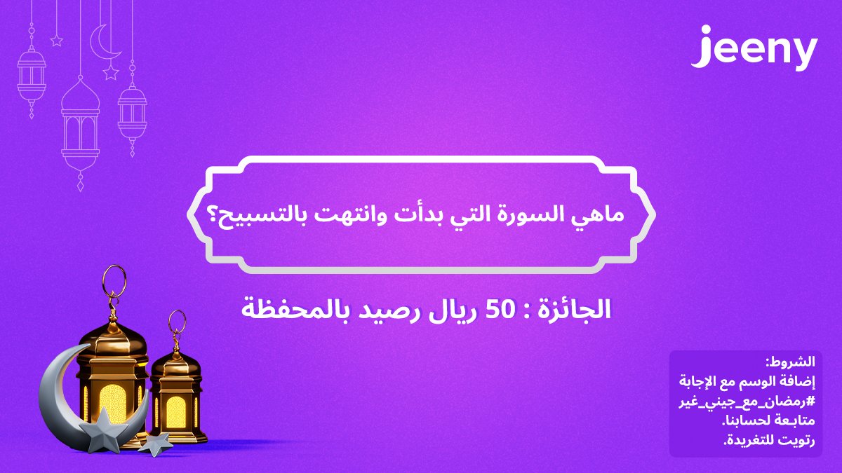 جيني السعودية للشركاء tweet media