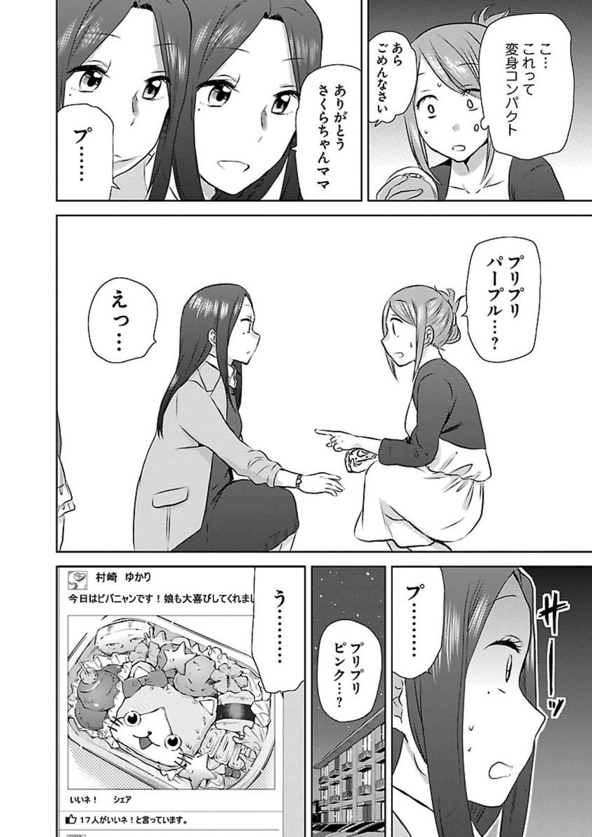 ママは魔法少女?(3/6) 