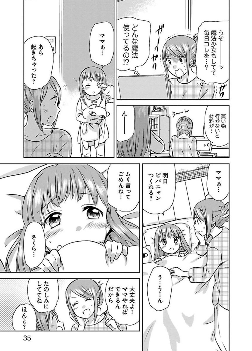 ママは魔法少女?(3/6) 