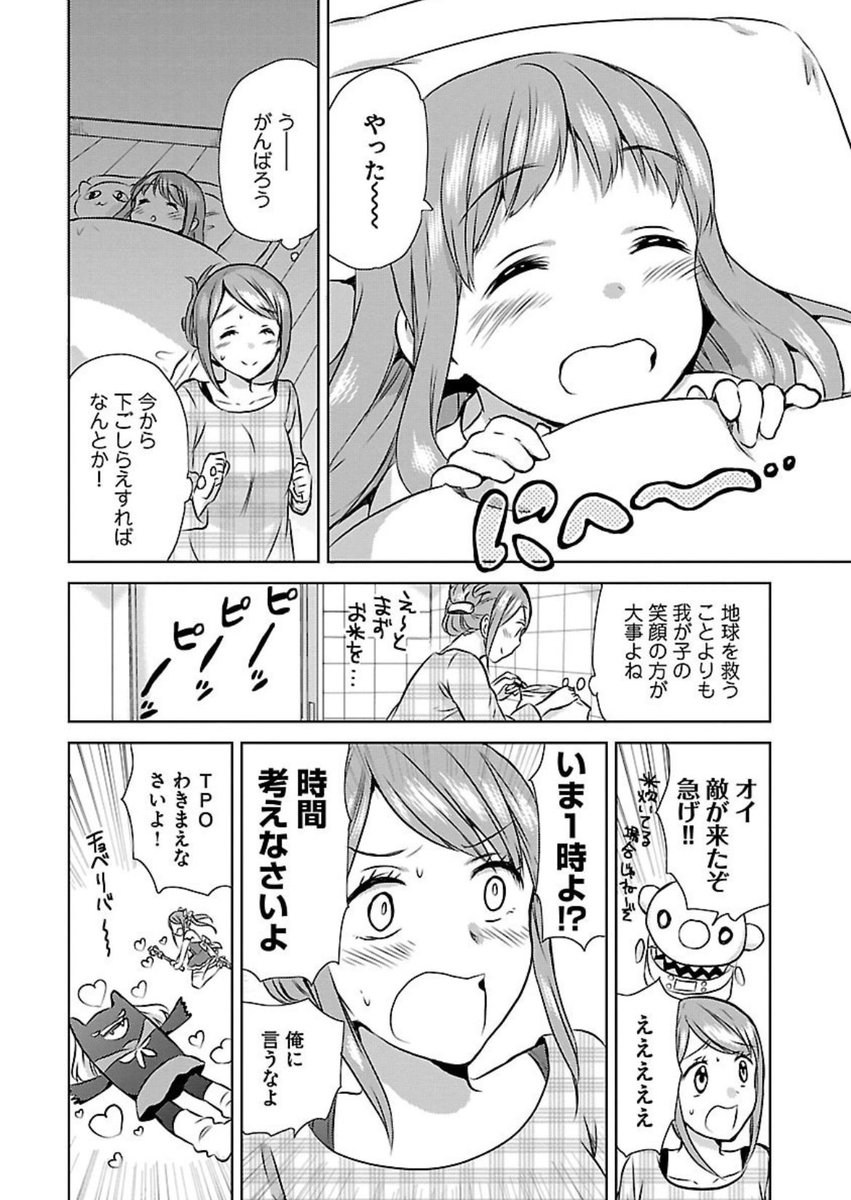 ママは魔法少女?(3/6) 