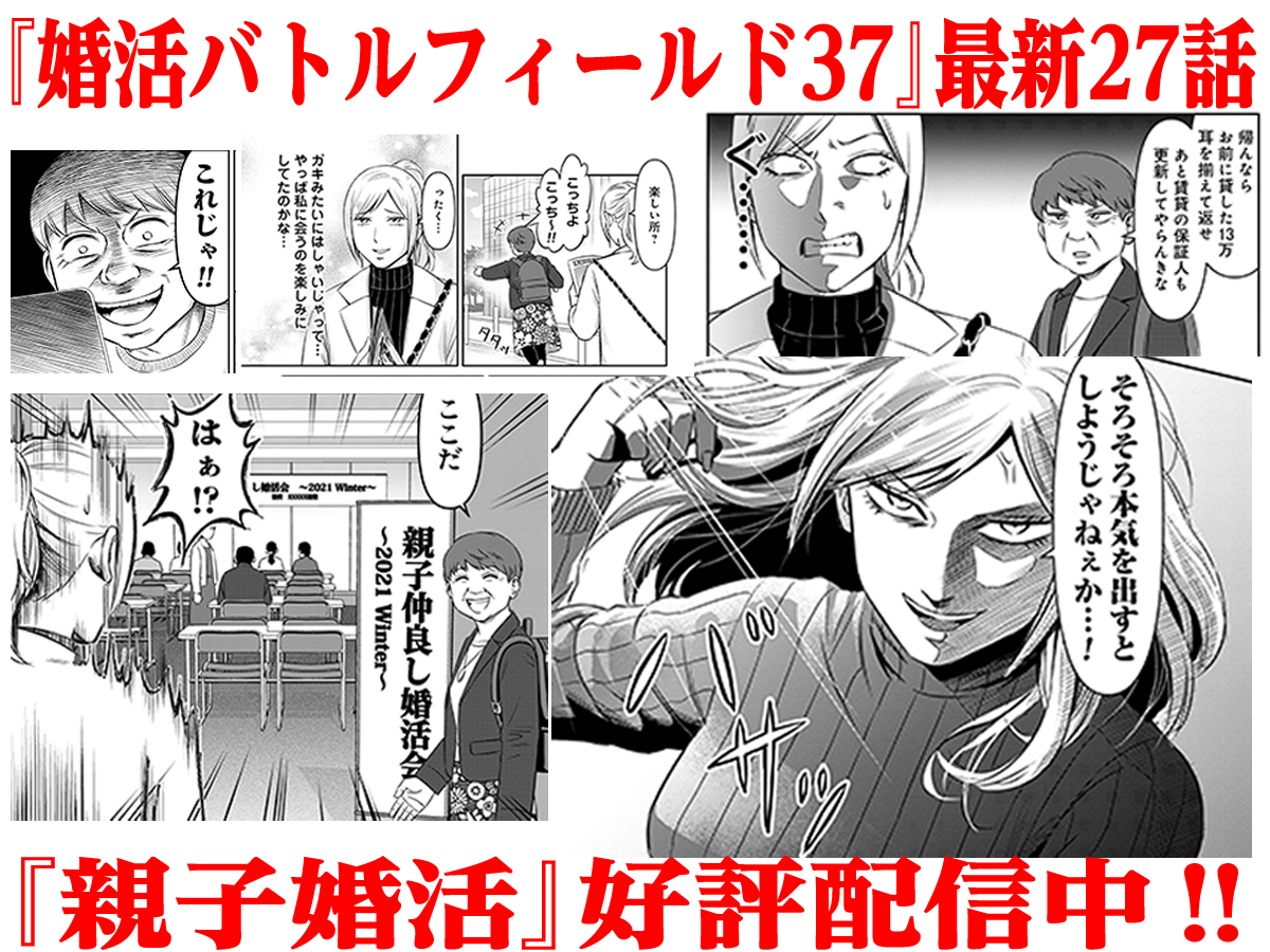 【本日更新】『#婚活バトルフィールド37』最新第27話がピッコマさんにて公開！  上京した母についていく赤木。楽しいところを目指すというが…。久々に大バトルの予感!? 

piccoma.com/web/product/11…

#婚活 #バトルフィールド #婚活BT37 #ピッコマ #猪熊ことり #親子婚活