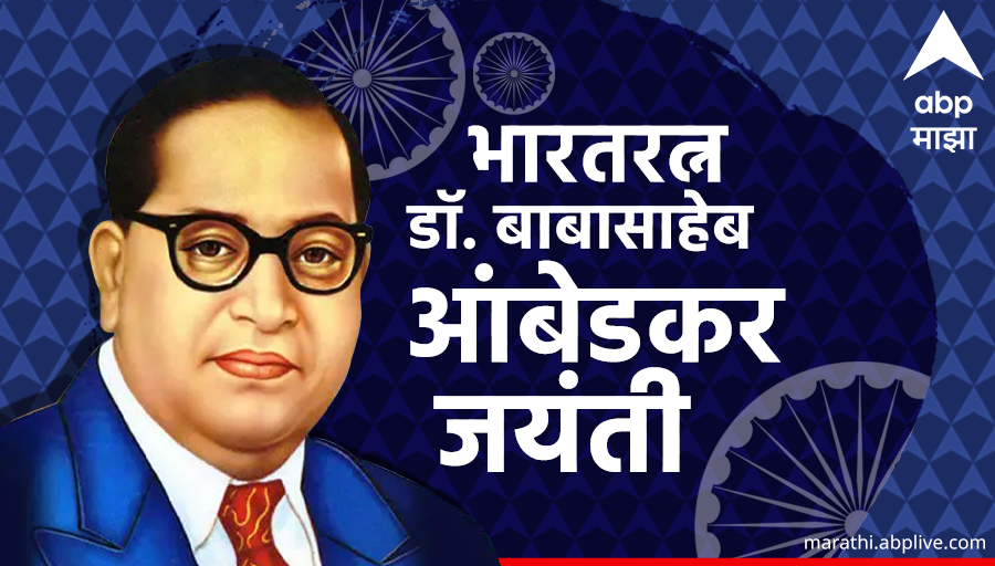 abpmajhatv's tweet photo. #AmbedkarJayanti2023 
नमन त्या पराक्रमाला..
नमन त्या देशप्रेमाला..
नमन त्या ज्ञान देवतेला..
नमन त्या महापुरुषाला..

भारतरत्न डॉ. बाबासाहेब आंबेडकर
जयंतीच्या हार्दिक शुभेच्छा !

जय भीम!!

#DrBabasahebAmbedkar 
#AmbedkarJayanti
#ABPMajha https://t.co/BaW6fPKlAm