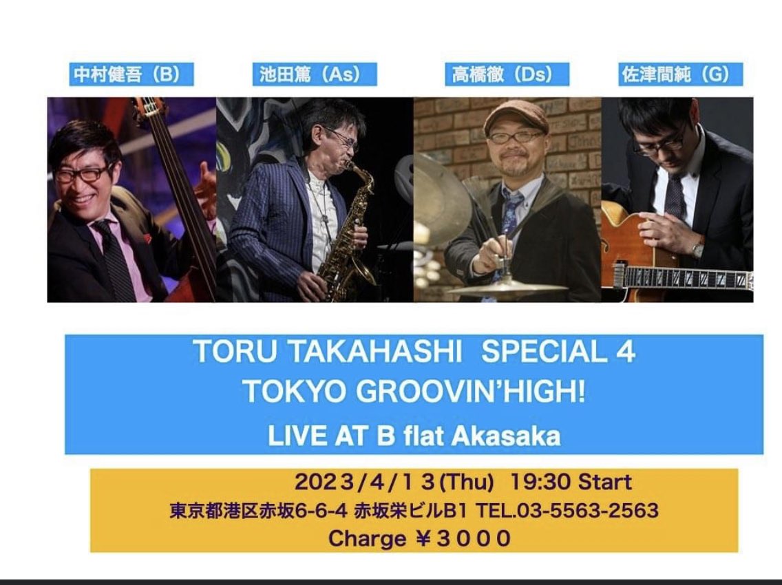 junsatsuma's tweet image. ☆リーダー搬入完了❗️

今夜は赤坂Bbにて高橋徹(ds)率いる”Tokyo groovin’ high” 

開演は19:30〜

#高橋徹
#池田篤
#中村健吾
#佐津間純
#ジャズ
#赤坂Bb