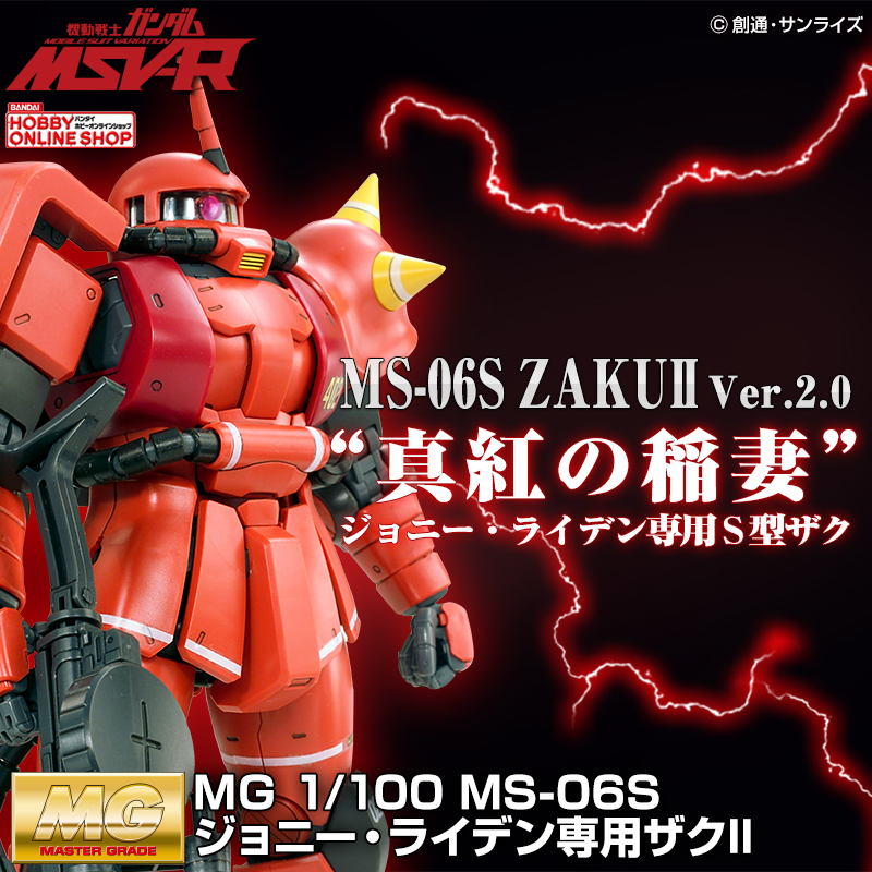 未開封】MG 1/100 MS-06R-2 ジョニー・ライデン専用 ザクII ver