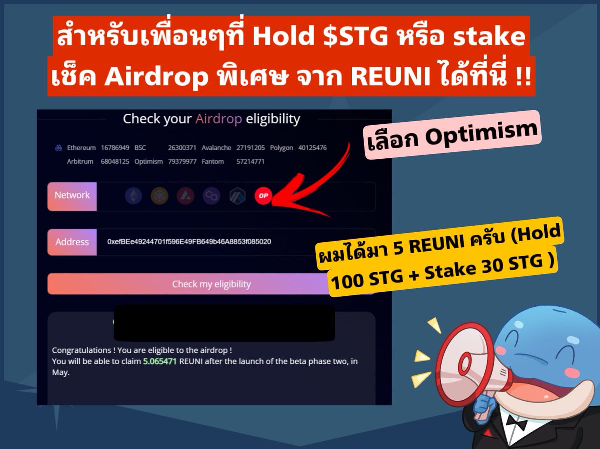 เพื่อนๆ ที่ Hold เหรียญ STG หรือ Stake  เหรียญไว้เพื่อลุ้น Airdrop จาก Layer 0  
.
ตอนนี้ได้ Airdrop ของโปรเจค REUNI มาเป็นของเเถมเเล้ว  1 โปรเจค  (คล้ายของ Velo ที่ได้ Airdrop จากโปรเจคอื่นต่อเนื่องเลย) 
.
โดยเพื่อนๆ สามารถเข้าไปเช็คได้ที่ web.everywhere.finance/#contentAirdrop