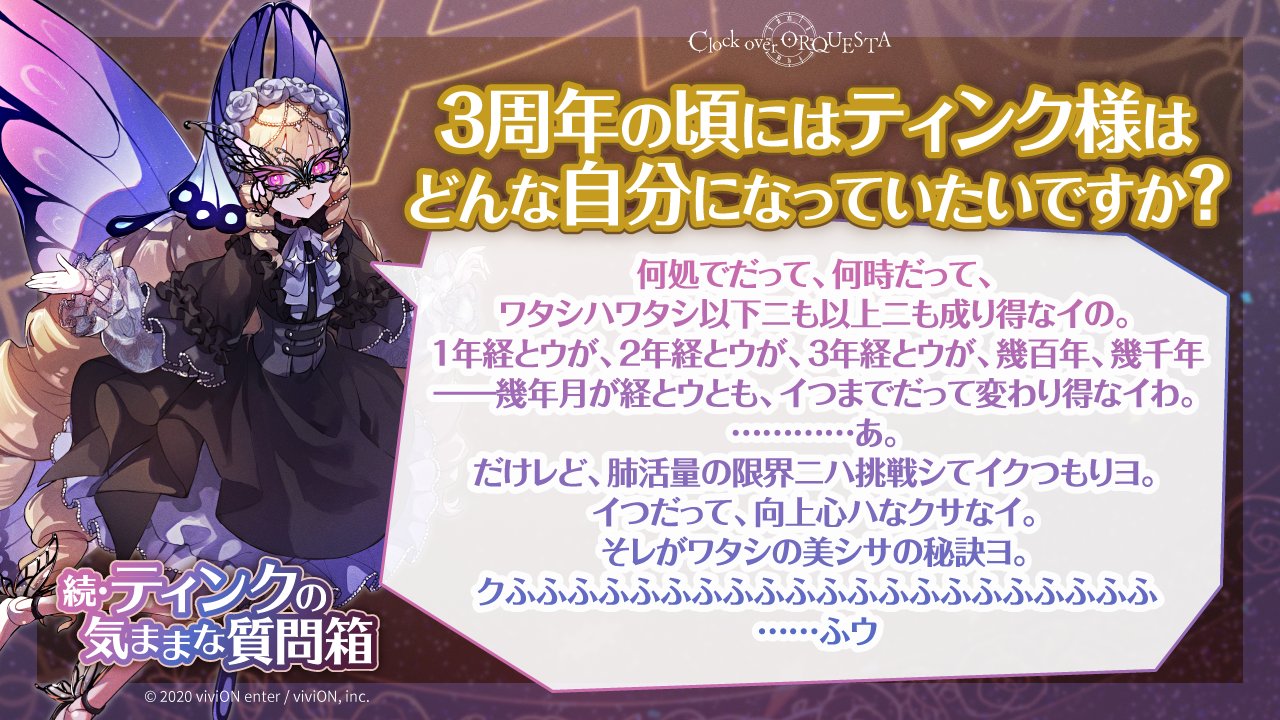 Clock over ORQUESTA（クロケスタ）公式 в X: „🦋続・ティンクの気まま  