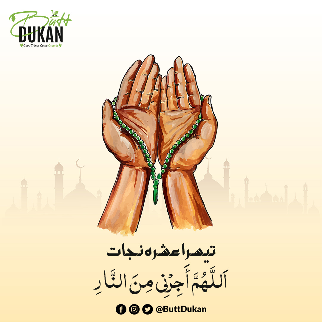 ButtDukan's tweet photo. 3rd Ashra Dua اَللَّهُمَّ أَجِرْنِي مِنَ النَّارِ
#3rdAshra #Ramadan #RamadanKareem #RamadanMubarak #Dua #ramadanends https://t.co/cuyC96TUgM