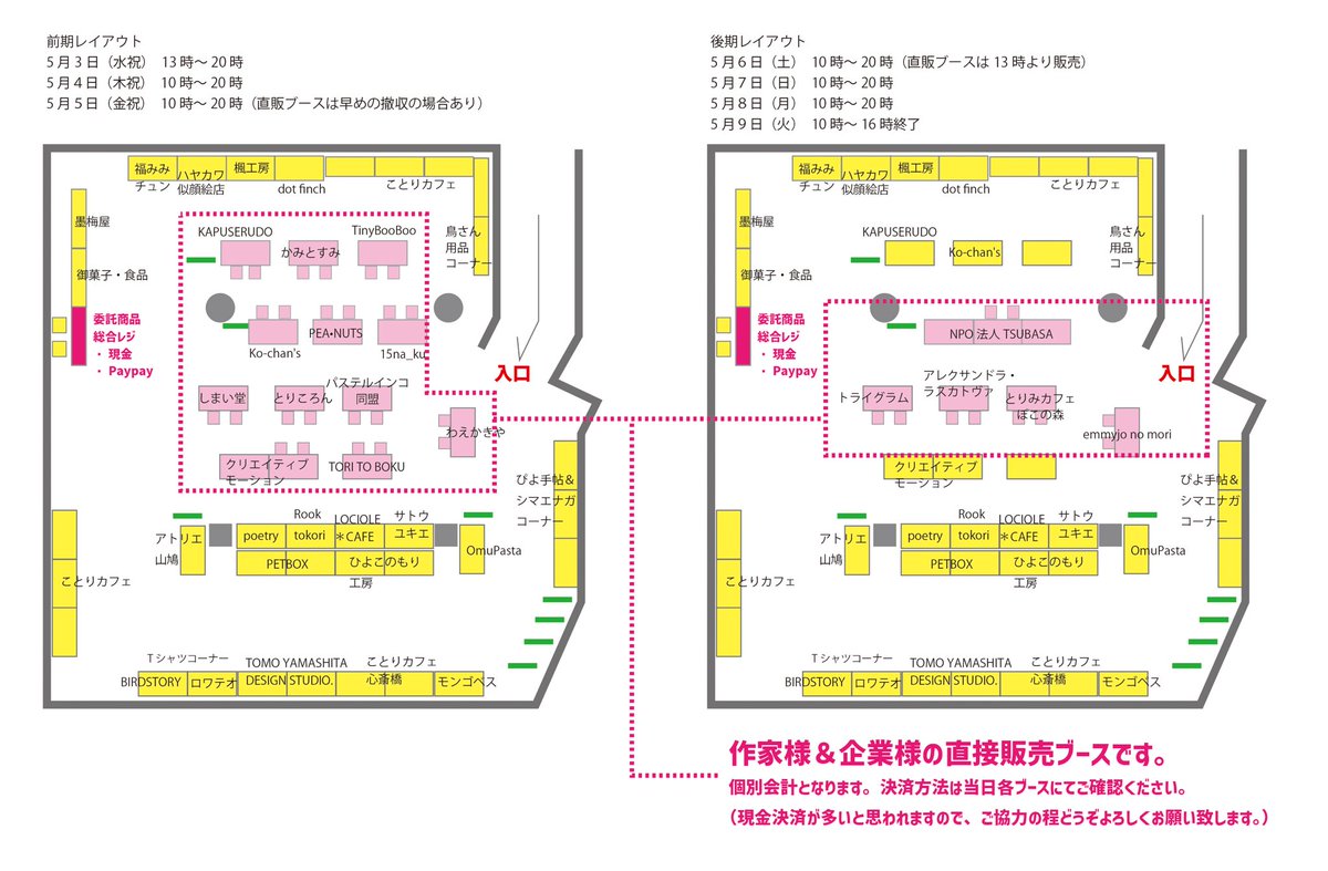 #鳥フェス神戸
GWに　#さんちかホール で開催！
入場無料　5/3-9

直販ブースは前期、後期で入替となります。黄色のテーブルは委託ブースとなり、総合レジでのお会計となります。

GWのレジャーに、遊びに来てくださいね♪♪

#鳥フェス