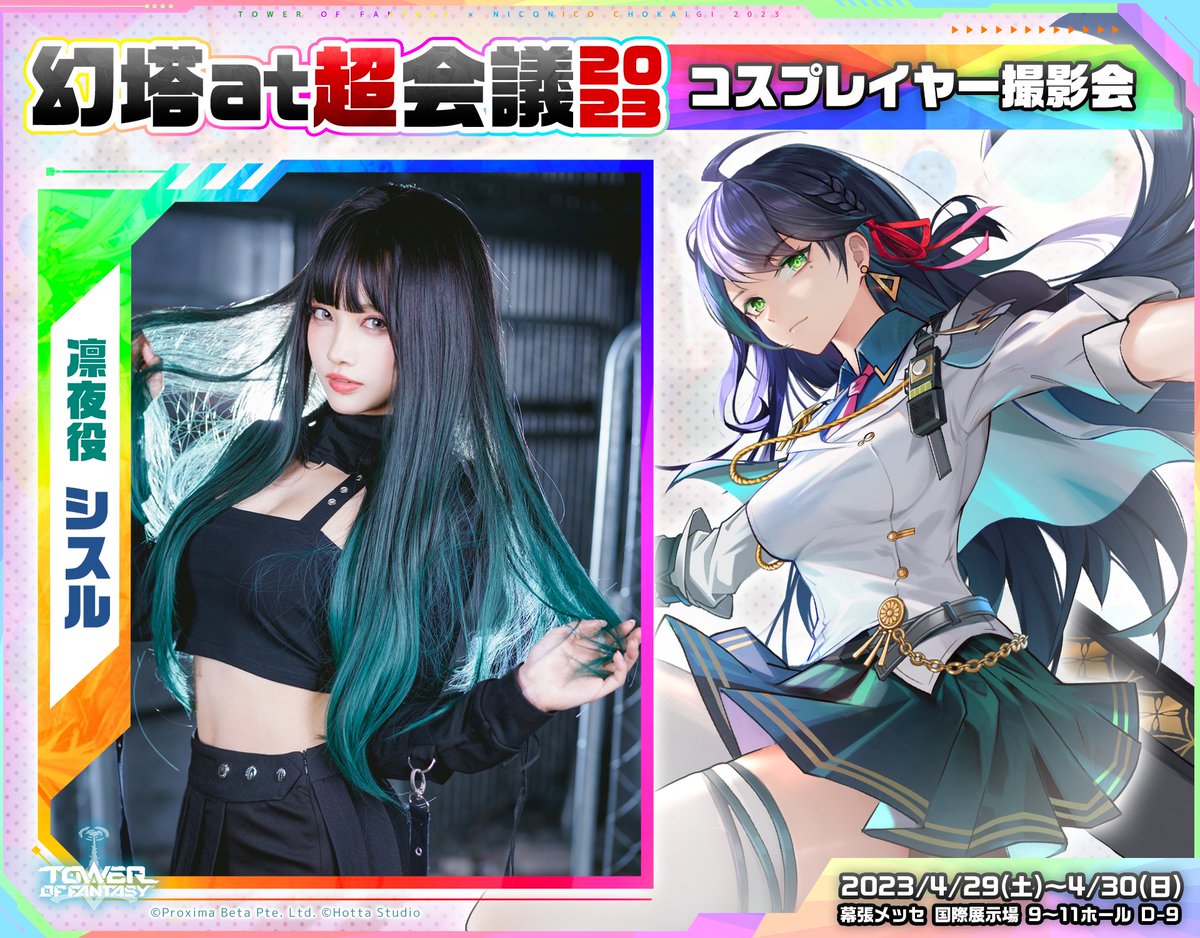 Tower of Fantasy（幻塔）公式 on X: 