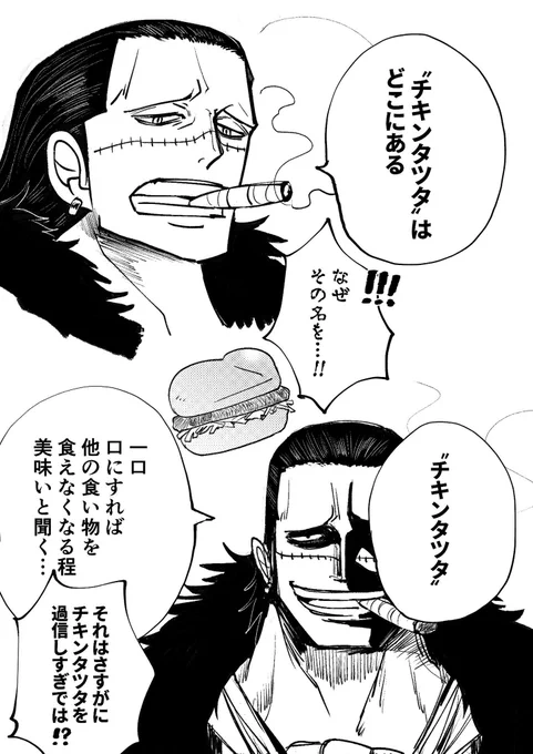 チキンタツタのアラバスタ編はお任せください 