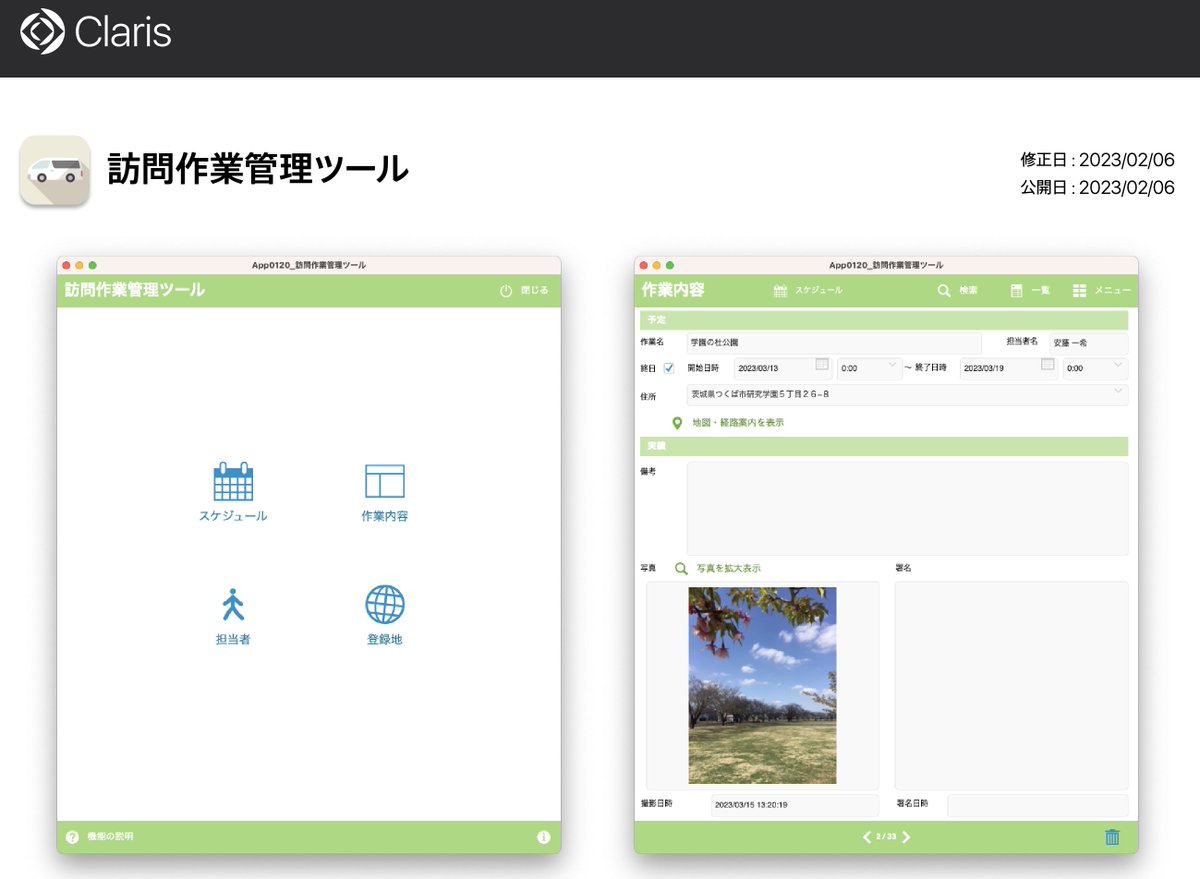 Claris_Japan_'s tweet photo. #FileMaker で使える「訪問作業管理ツール」サンプル App 追加！
https://t.co/CXZvjHw2fU
iPad ／ iPhone を用いた訪問作業のスケジュール管理及び外出先での報告書作成を想定したカスタム Appです。

【ダウンロード無料】業種別サンプル App 一覧はこちら
https://t.co/lYtyd1ThMy
#ローコード開発 https://t.co/e8wBpuoRki