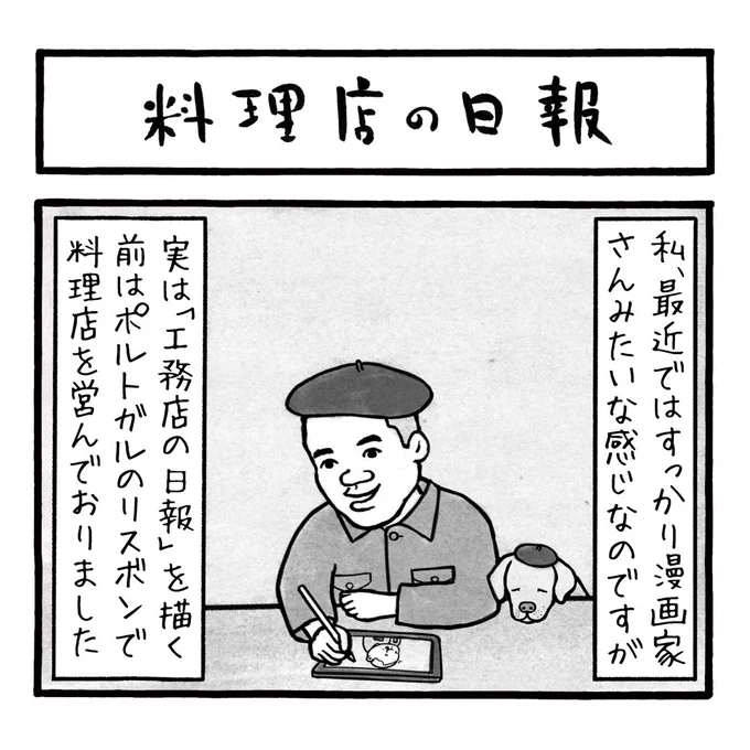 「料理店の日報」
第1話
いよいよ今日から「料理店の日報」投稿始めます。
飛び飛び投稿となりますが、どうぞお付き合いよろしくお願いします。

#料理店の日報 