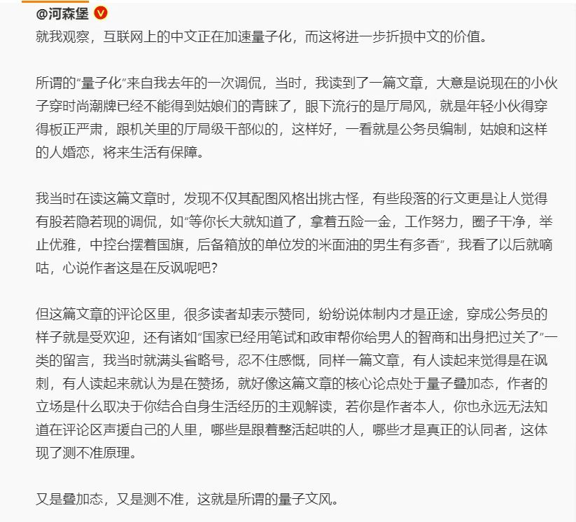 xiaojingcanxue's tweet photo. 河森堡这个发现是我们微博大V群里面的共识。由于无法明确表达反对意见，因为这么做的人基本都被举报炸号甚至拘留了，所以时评意见领袖们全部习得一手很好的阴阳怪气的本事。而阴阳怪气的特点就是话不说明白，只说一半，总之你怎么解读都行。这样抓不到把柄。久之中文圈就变成现在这样了，大家都阴阳。 https://t.co/5H9etBaaJs