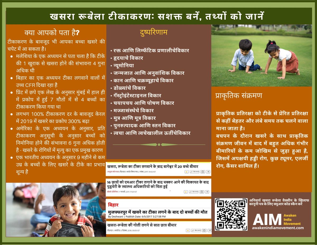 DeeEternalOpt's tweet photo. More lies claiming that MR vaccine is safe. How can the authorities not list the risks?  @Dist_Admin_Jmt @MoHFW_INDIA @EduMinOfIndia @dc_dhanbad https://t.co/GOzB2ArqC1