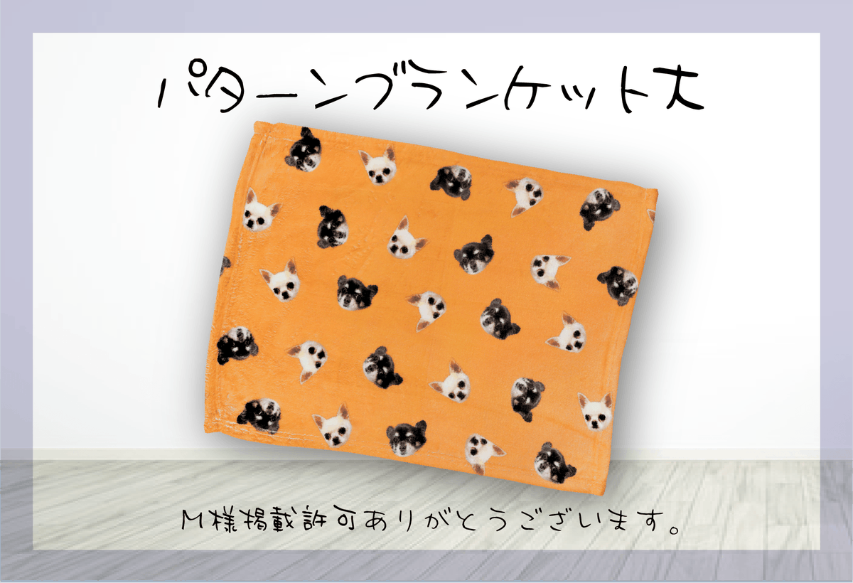 colcolle_jp's tweet photo. 【制作事例】
 M様より「パターンブランケット (背景色：オレンジ)」をご注文いただきました。  ご注文ありがとうございました！

#colcolle #カラコレ #オリジナルグッズ #グッズ #ブランケット #パターンブランケット #オリジナルブランケット https://t.co/EF0w1uvVsn
