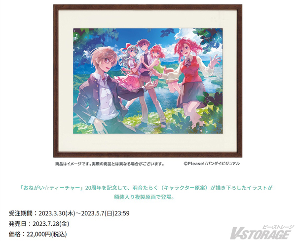 チケットおねがいティーチャー複製原画イベント