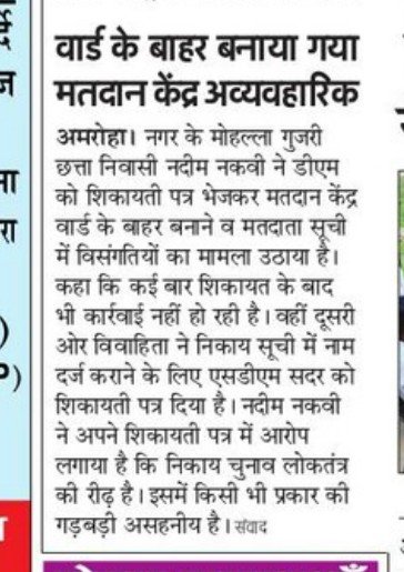 It is being seen that #NagarPalika elections have many discrepancies. I have been regularly raising my voice for fair & free #CivicBody #elections without solutions.
@AmrohaPalika @dmamroha @SECUttarPradesh @ChiefSecyUP @ECISVEEP @AmarUjalaNews
x.com/nadeemnaqvinng…