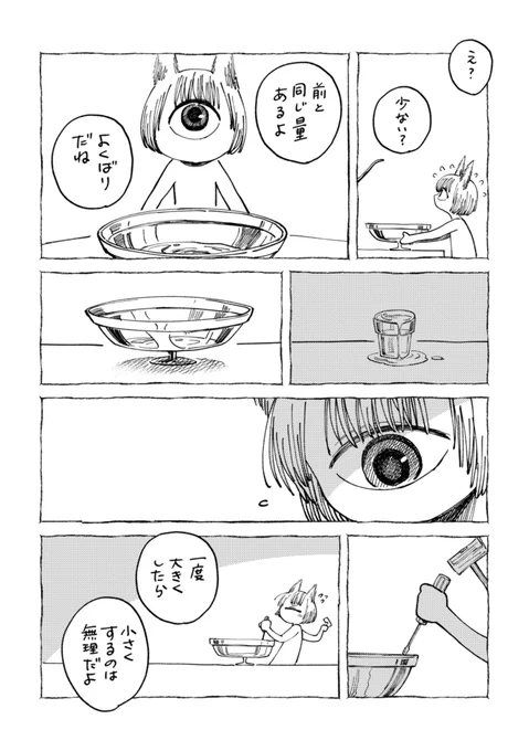 器 2/2 
#漫画が読めるハッシュタグ 
#ショートショート 
#オリジナル漫画 