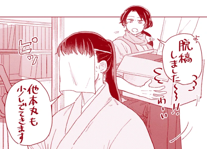 脱稿侍になりました🎉🎉 https://t.co/GIaZAooKHo 