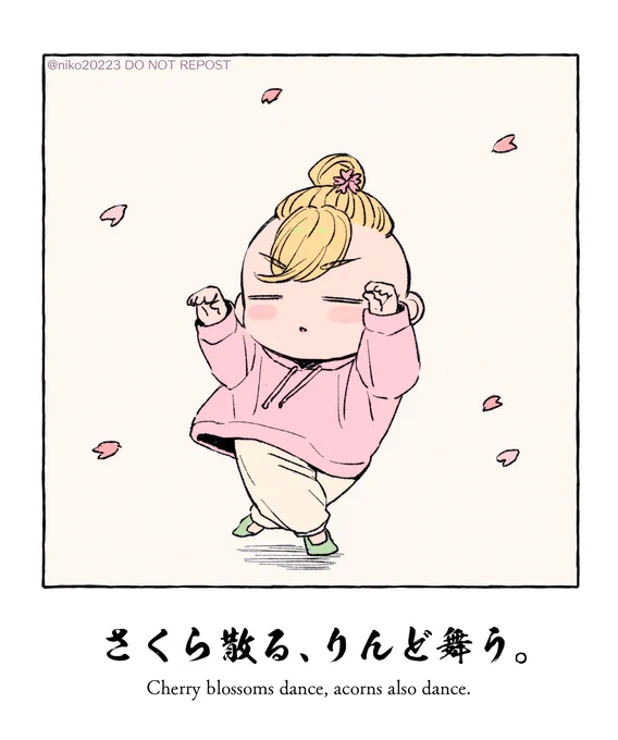 🌰どんぐりの舞～さくら～🌰 https://t.co/SuksfdpWkw