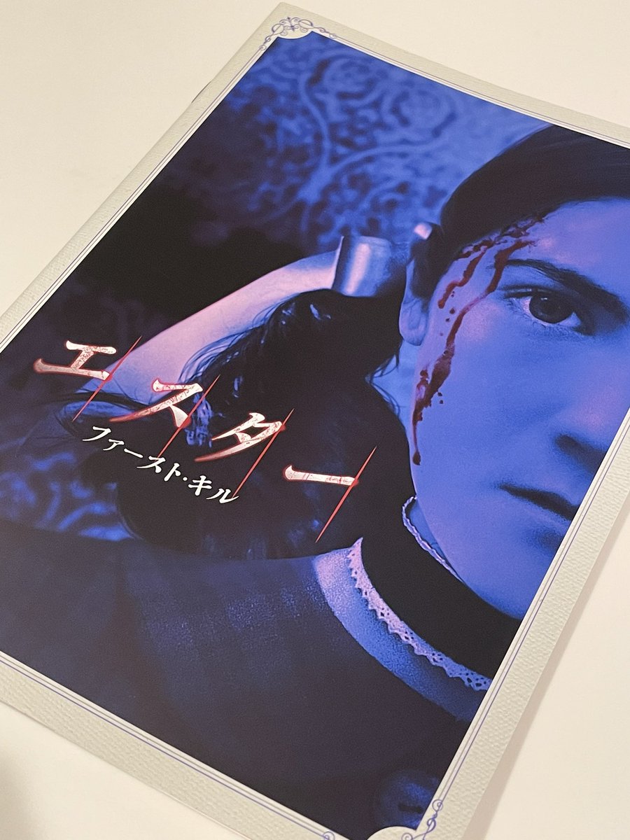 『エスター ファースト•キル』観てきました！　感想は「え？　あ、そういう感じなの！？」です。思ってたのと違ったけど、個人的には面白かった！　ホラーが観たい人は、違うこれじゃないってなりそうだけども。

次はミーガンかな。 https://t.co/uTMHal2LgA