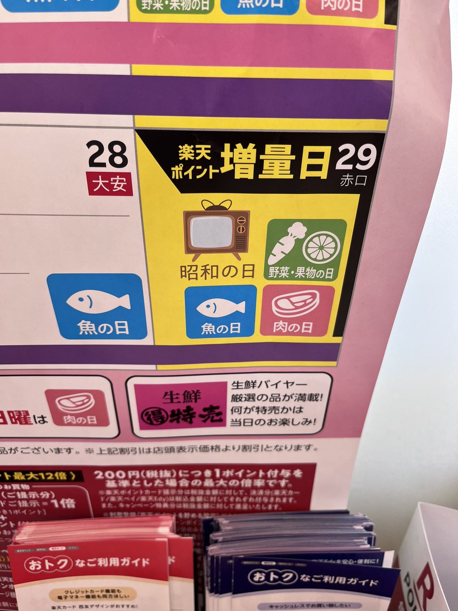 randybass's tweet photo. 昭和の日っていうから粉砂糖が入ったブルガリアヨーグルトとか減塩とかじゃないトマトジュース売るのかと思って一瞬喜んだんだけど、祝日のことね。 https://t.co/25gUJMagml