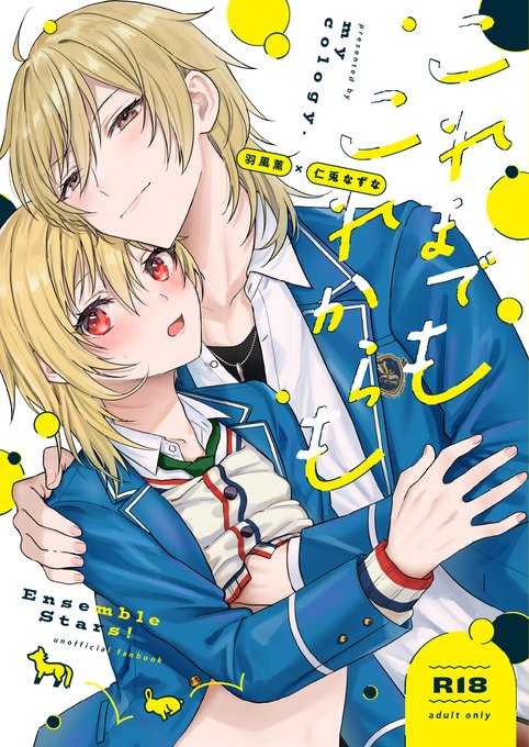 5/3新刊表紙🦊🐰
今回初めてデザイン依頼しました❣️
nzworksさま【@_nzworks_】素敵な表紙にしてくださりありがとうございます💛💛✨✨ 