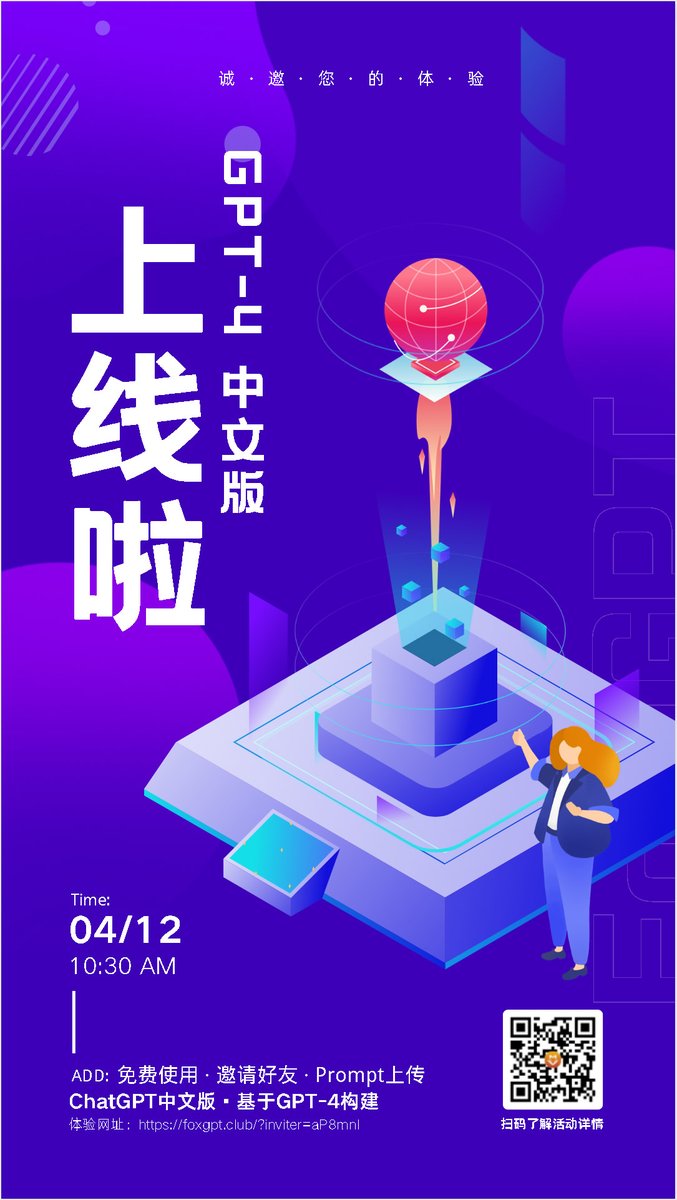 GrSay_'s tweet photo. @HKMarkLui @TonyTongHKBA ChatGPT 中文版 ，基于GPT-4构建，注册即可免费体验，邀请好友更有机会获得会员奖励，立刻加入 → https://t.co/B7t9YJMmse 

#Hashkey #Web3Festival #W3F #HongKongWeb3 #ChatGPT #GPT-4 #FoxGPT https://t.co/2bZukUEMc0