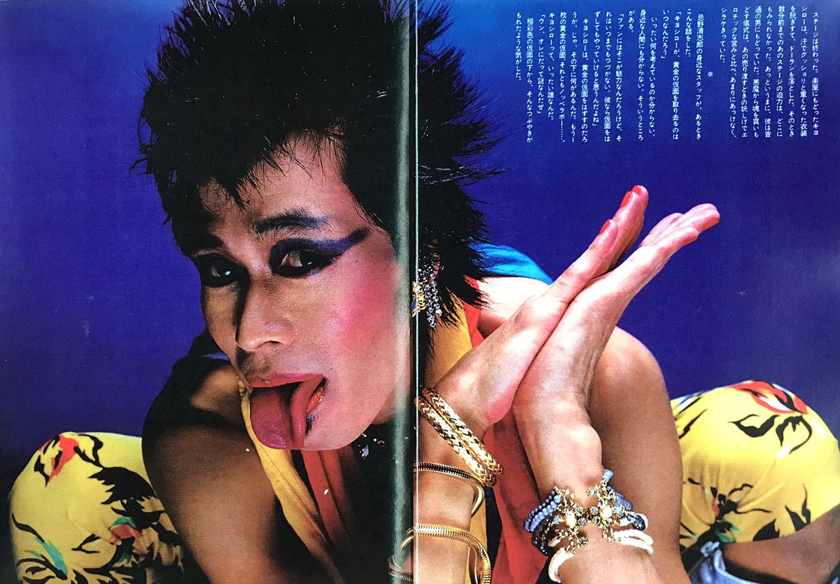 写楽 1982年10月号 忌野清志郎