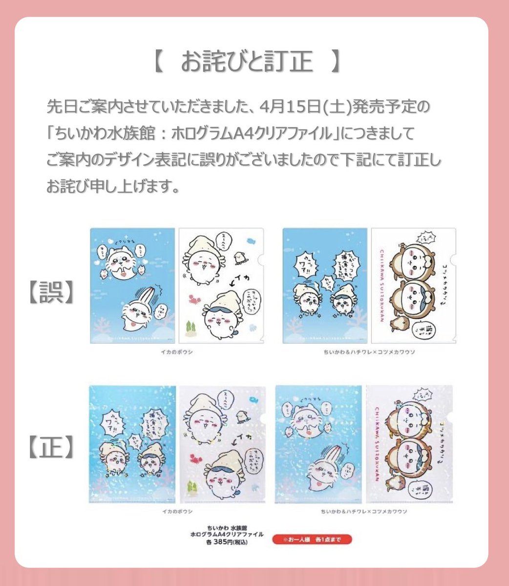 🎪#ちいかわらんど 【お詫びと訂正】 先日ご案内させていただきました