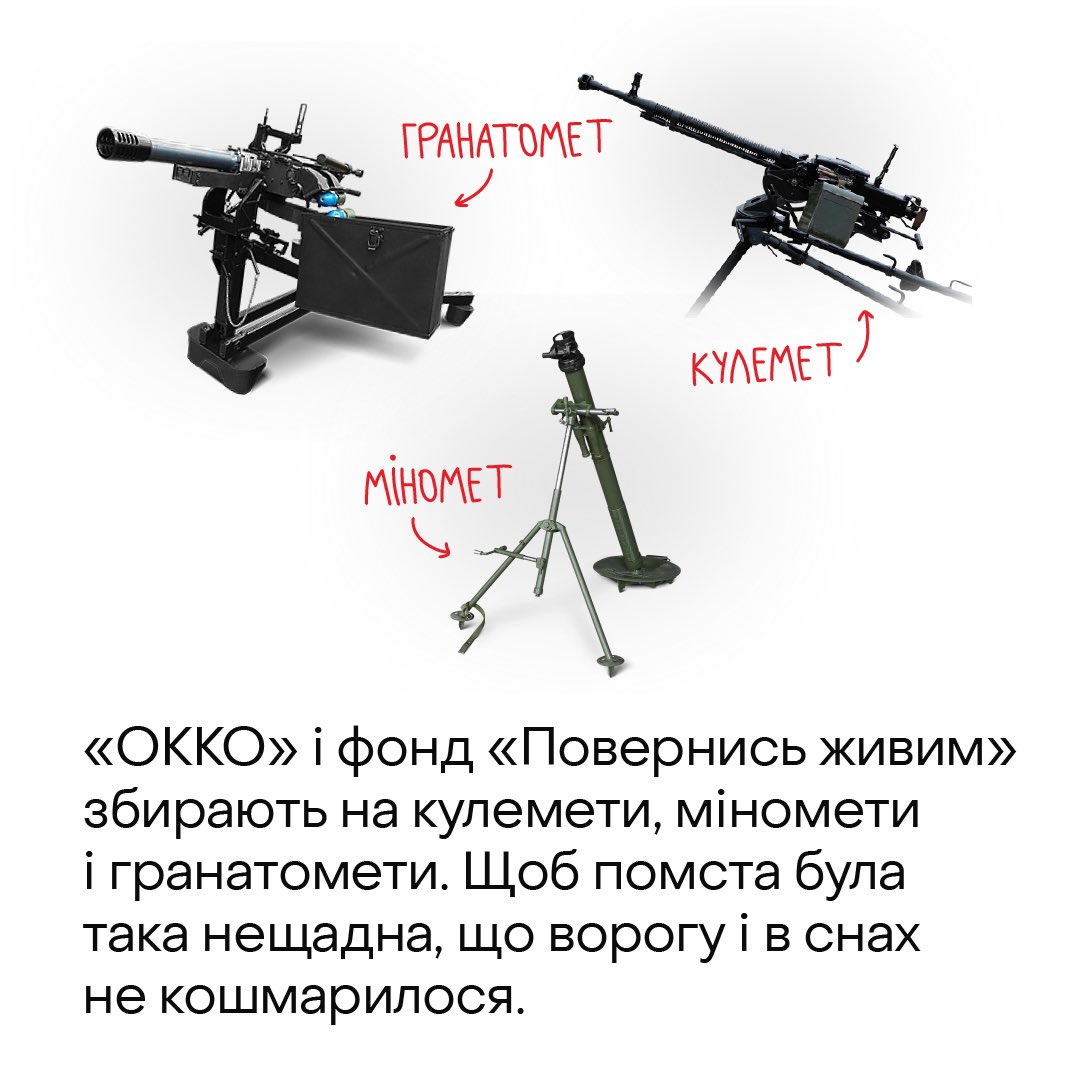 BandaAgency's tweet photo. Коли ще який бізнес збирав на кулемети, міномети і гранатомети? 
А от «ОККО» збирають. 

Ми уявили, якою лютою буде вендета, і зробили новий брендинг для «Око за око». Заправляйте Pulls помсти. Озброїмо бригади ТрО ДО ЗУБІВ.

#окозаоко https://t.co/8ZJUdRyEYR