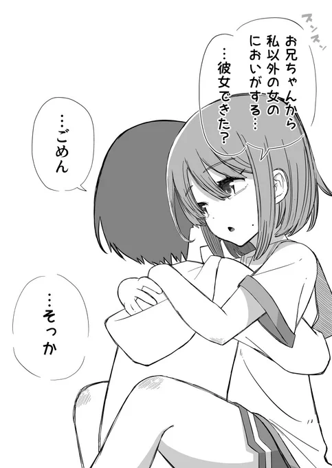 においでわかる妹 