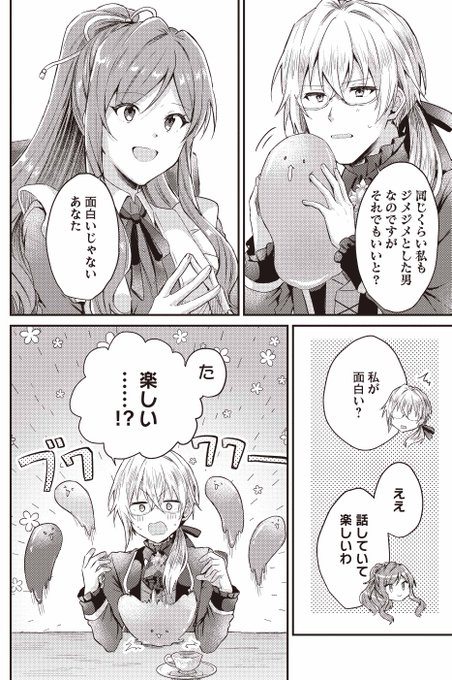 スライム大公と没落令嬢のあんがい幸せな婚約 ④ Amazon.co.jp: スライム大公と没落令嬢のあんがい幸せな婚約 ③