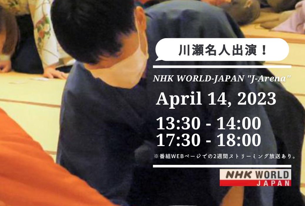 KarutaClub_offl's tweet photo. 【#KCお知らせ】
明日4月14日(金)13:30〜NHKワールドジャパン「J-Arena(@NHKWORLD_News )」で競技かるたが特集され、第68,69期名人位 川瀬将義(@MasayoshiKawase )が出演。

30分の特集、お見逃しなく！

▼特集をくわしく
https://t.co/6eket6yh1D

#競技かるた https://t.co/JIACEi2t47