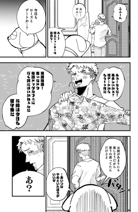 ギャングと不思議な犬7 